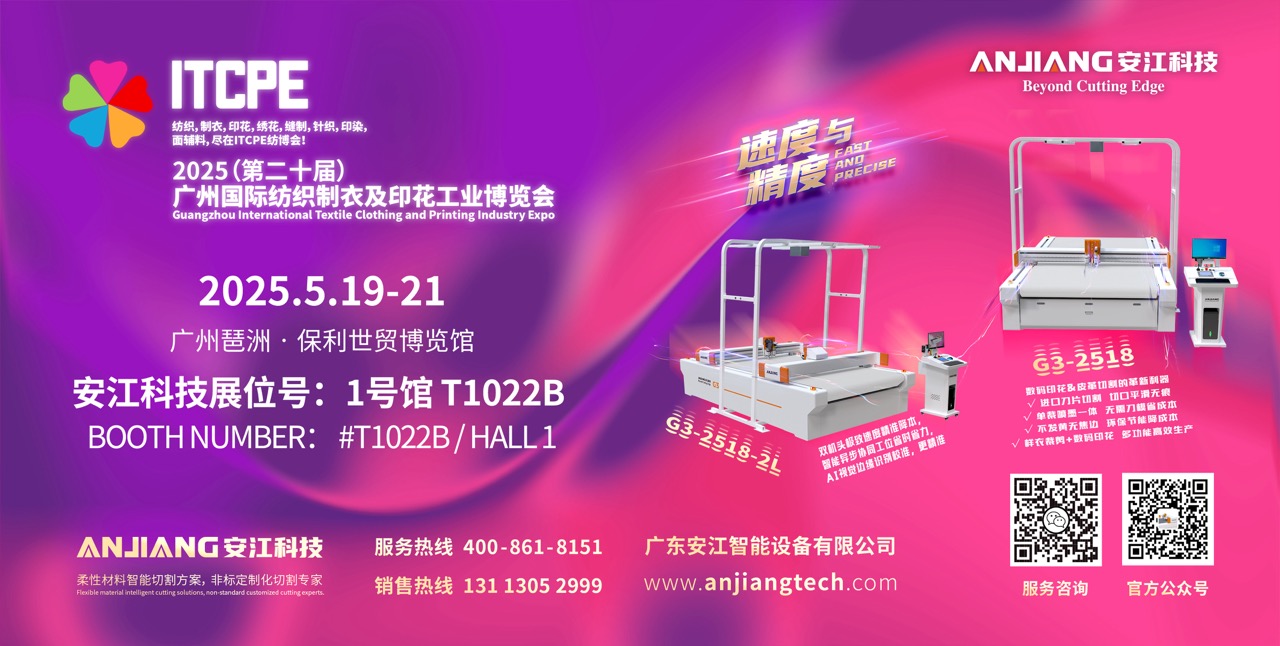 AnJiang Tech：2025 Guangzhou International Textile Clothing and Printing Industry Expo