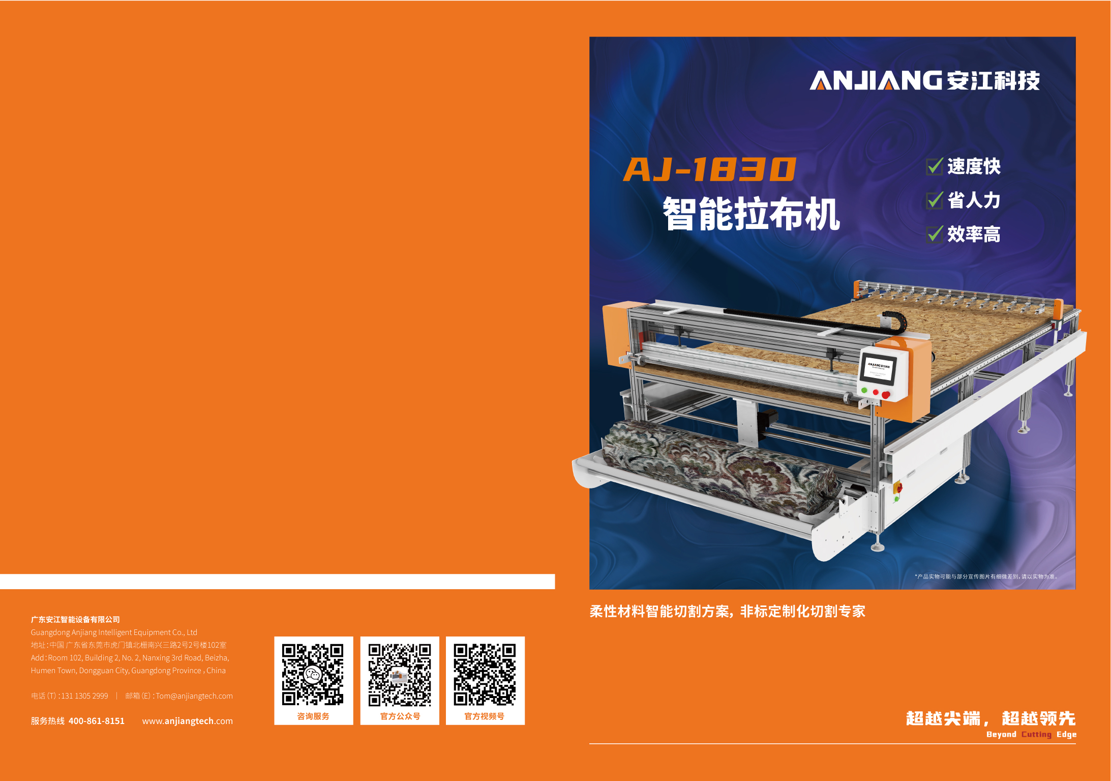 AJ- 1830-智能拉布机-彩页-中、英文版-v3_画板 1.jpg
