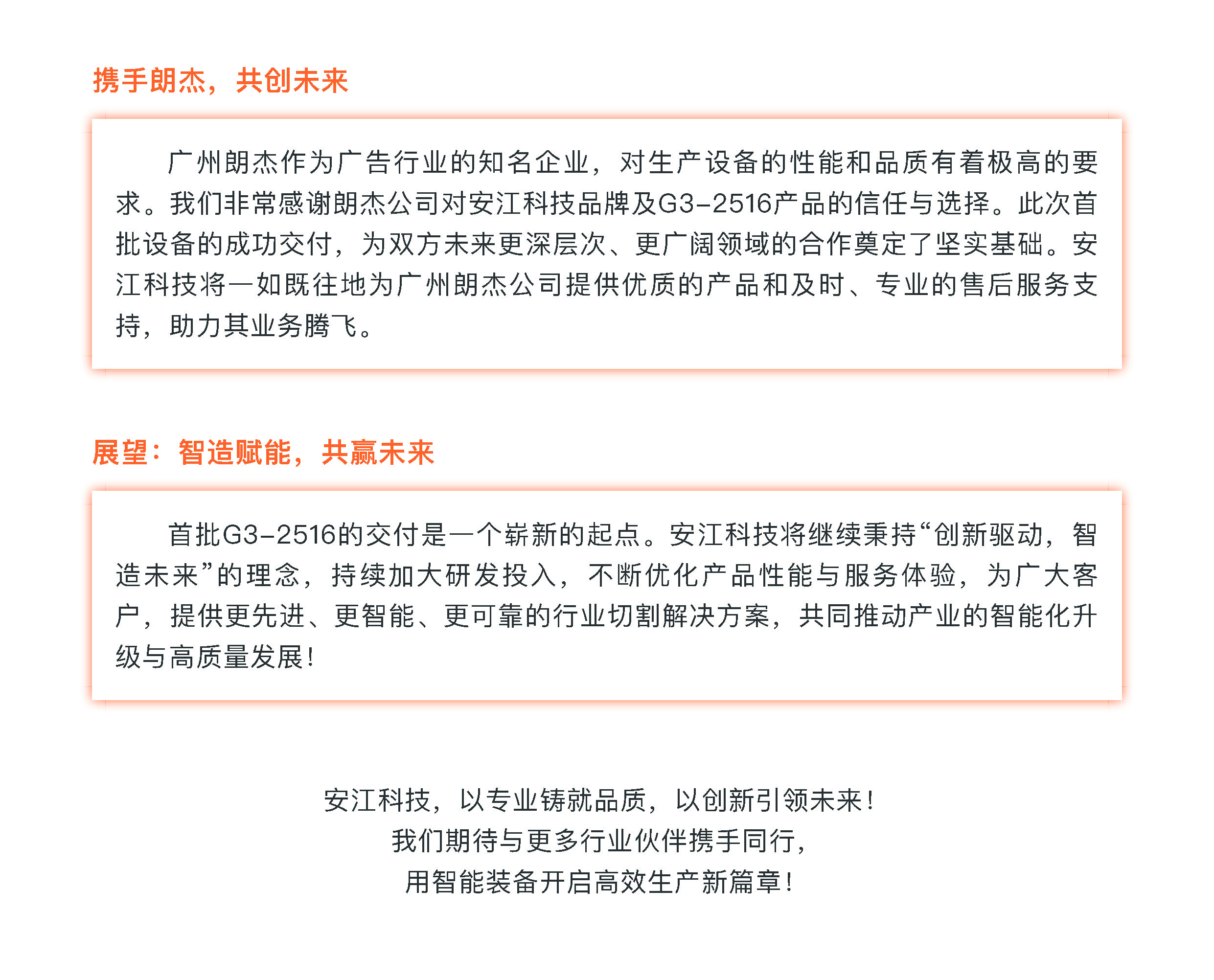 启航新程！安江科技首批G3-2516智能切割机成功交付广州朗杰_页面_4.jpg