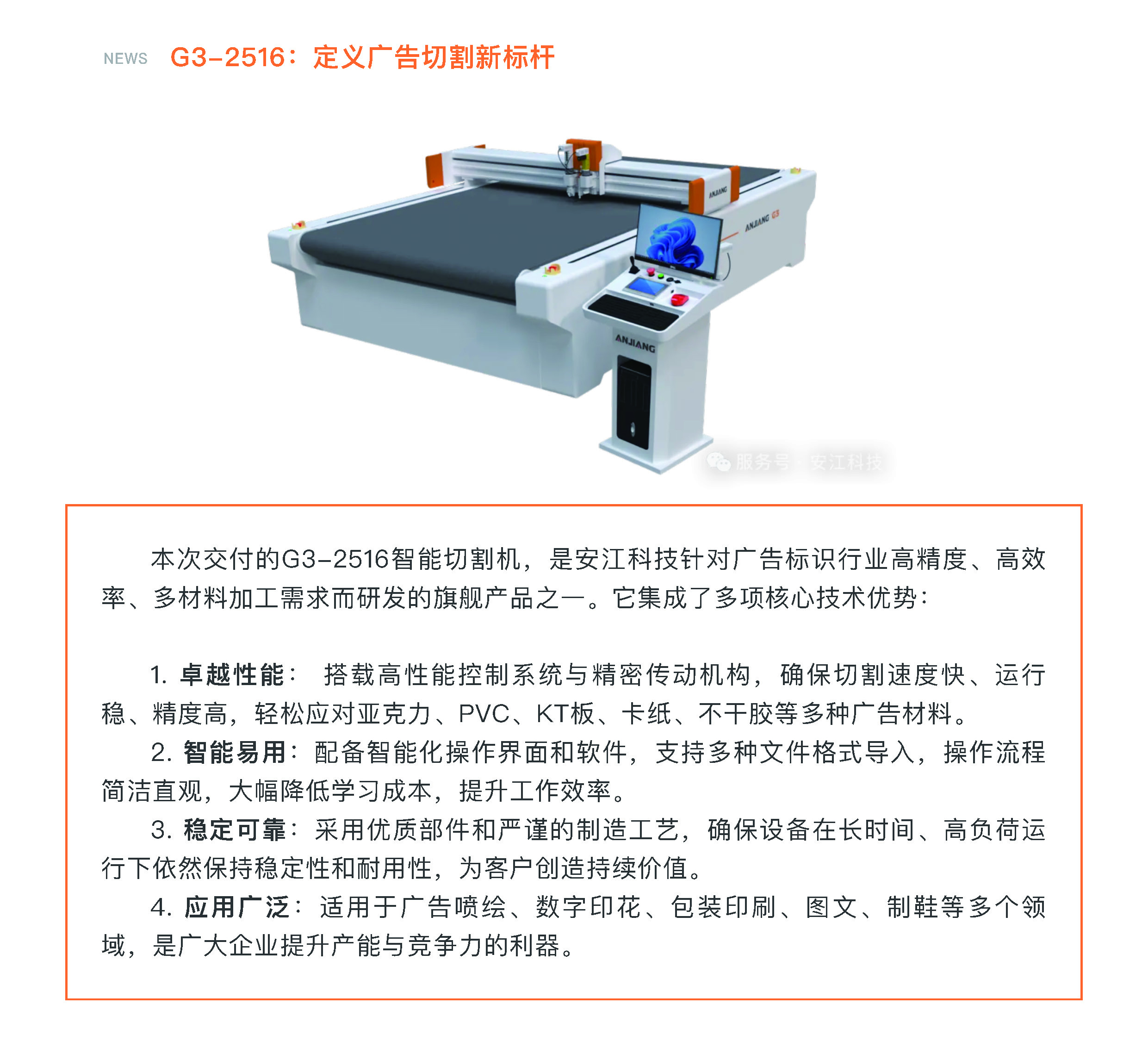 启航新程！安江科技首批G3-2516智能切割机成功交付广州朗杰_页面_3.jpg