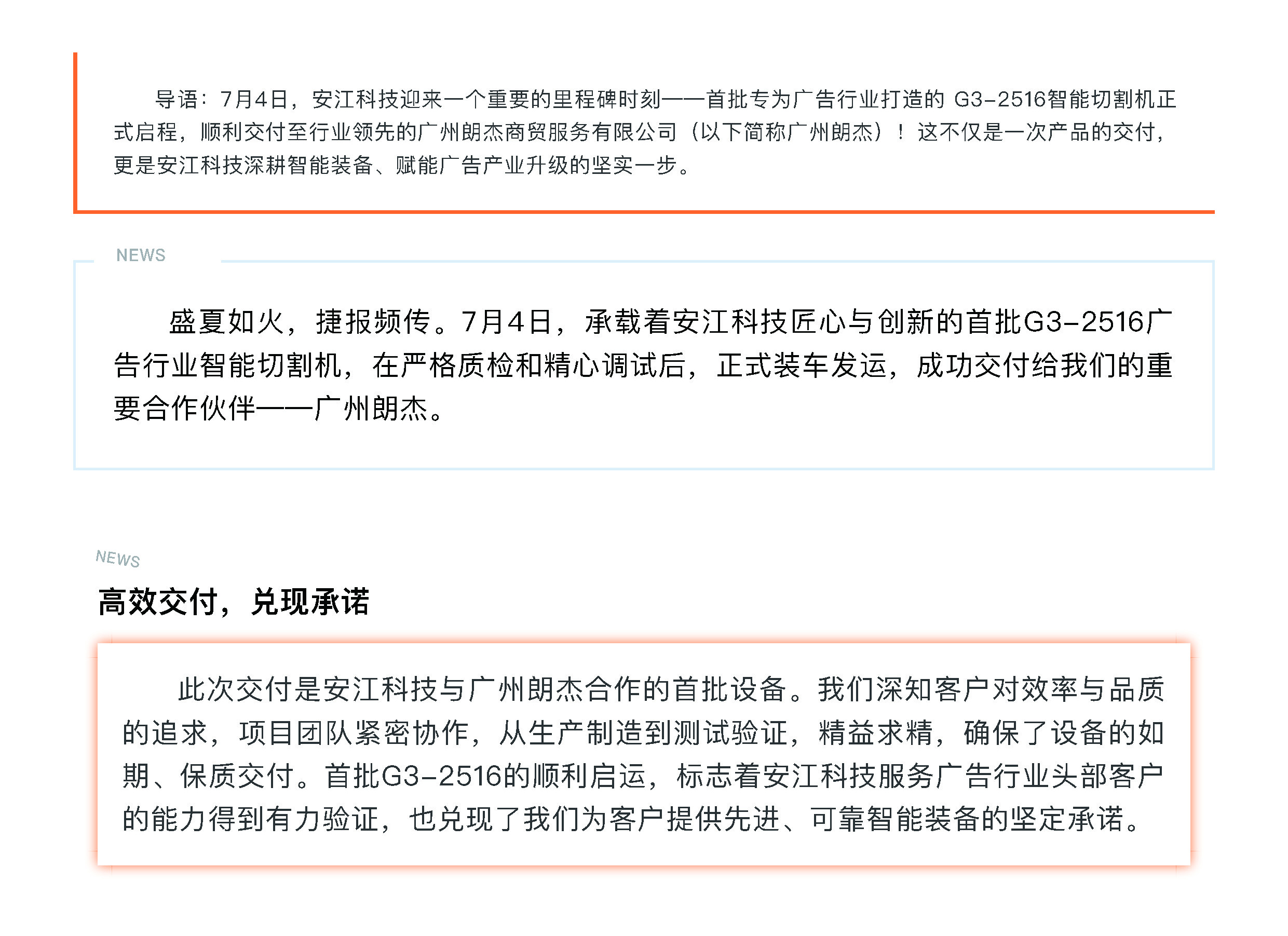 启航新程！安江科技首批G3-2516智能切割机成功交付广州朗杰_页面_1.jpg