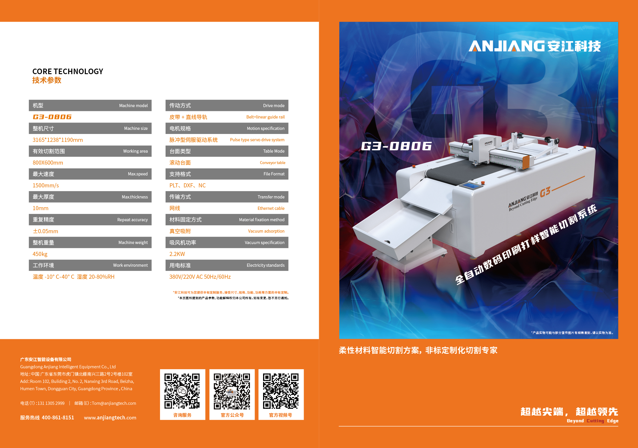 G3-0806-图文行业-彩页-中、英文版-v3_画板 1.jpg