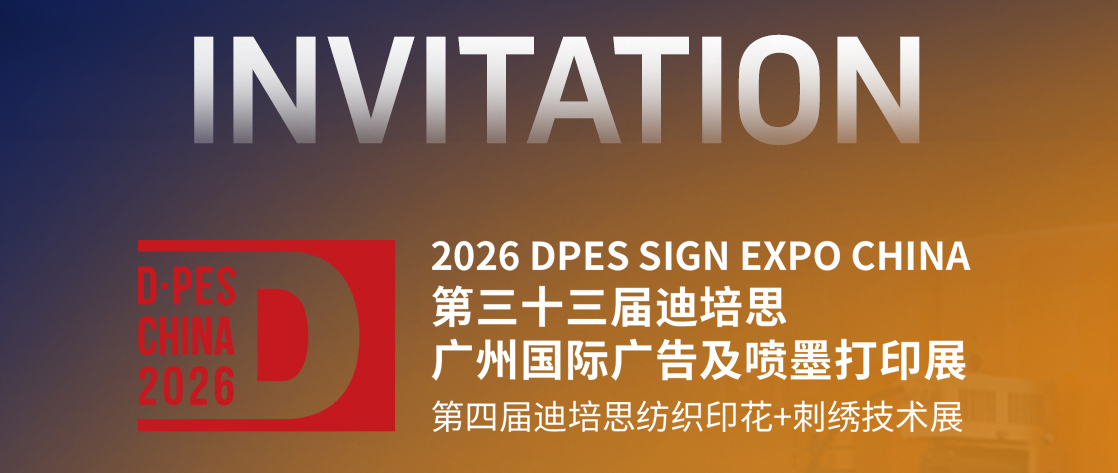 【即刻转场】安江科技｜2026·DEPS迪培思广告展，硬核“黑科技”亮相，redefine广告制作新效率！