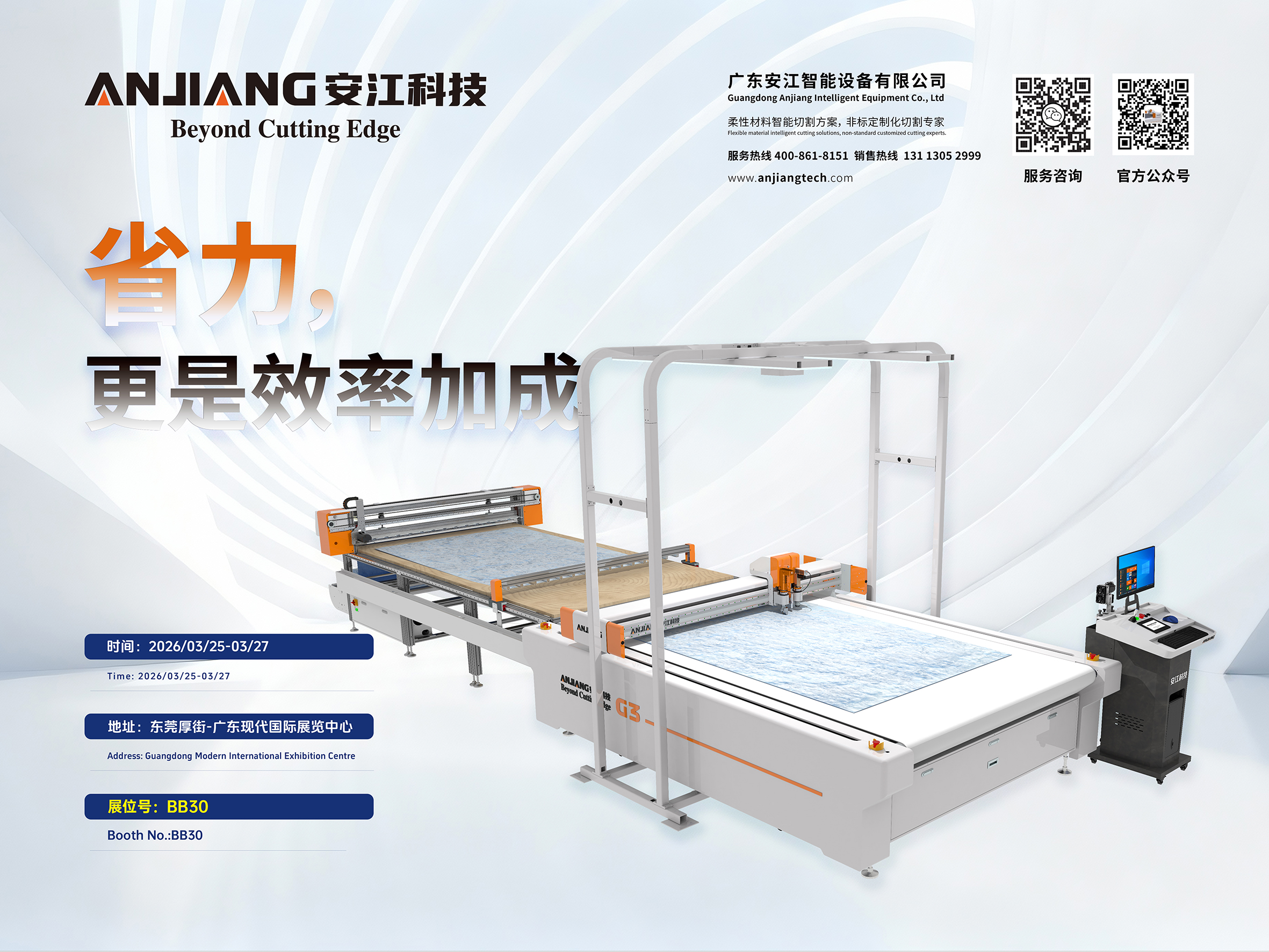 相约东莞，相约安江｜2026年DTC纺织制衣工业设备展，诚邀广大客户莅临安江展位BB30！